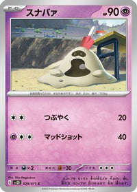 Sandygast 029/071 - SV2D Clay Burst  (Japanese)