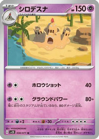 Palossand 030/071 - SV2D Clay Burst  (Japanese)