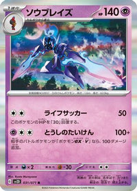 Ceruledge 031/071 - SV2D Clay Burst Holofoil (Japanese)