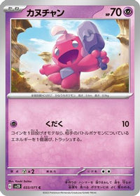 Tinkatink 033/071 - SV2D Clay Burst  (Japanese)