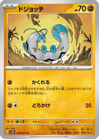 Barboach 038/071 - SV2D Clay Burst  (Japanese)