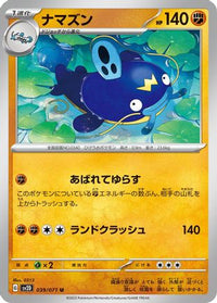 Whiscash 039/071 - SV2D Clay Burst  (Japanese)