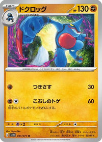Toxicroak 041/071 - SV2D Clay Burst  (Japanese)