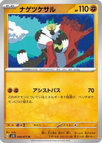 Passimian 044/071 - SV2D Clay Burst  (Japanese)