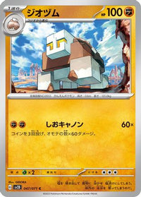 Naclstack 047/071 - SV2D Clay Burst  (Japanese)