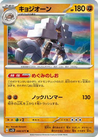 Garganacl 048/071 - SV2D Clay Burst Holofoil (Japanese)
