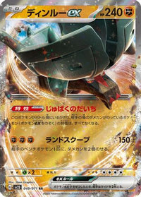 TingLu ex - 049/071 - SV2D Clay Burst Holofoil (Japanese)