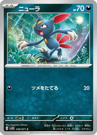 Sneasel 050/071 - SV2D Clay Burst  (Japanese)
