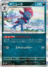 Weavile 051/071 - SV2D Clay Burst Holofoil (Japanese)