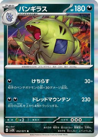 Tyranitar 052/071 - SV2D Clay Burst Holofoil (Japanese)