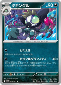 Grafaiai 055/071 - SV2D Clay Burst  (Japanese)