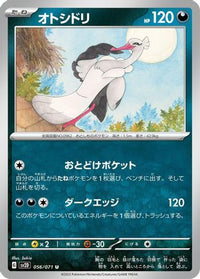 Bombirdier 056/071 - SV2D Clay Burst  (Japanese)
