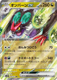 Noivern ex 058/071 - SV2D Clay Burst Holofoil (Japanese)