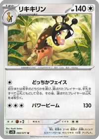 Farigiraf 060/071 - SV2D Clay Burst  (Japanese)