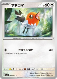 Fletchling 061/071 - SV2D Clay Burst  (Japanese)