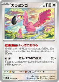 Flamigo 065/071 - SV2D Clay Burst  (Japanese)