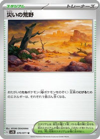 Calamitous Wasteland 070/071 - SV2D Clay Burst  (Japanese)