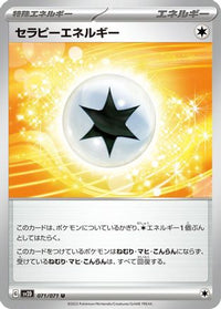 Therapeutic Energy 071/071 - SV2D Clay Burst  (Japanese)
