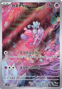 Tinkatink 076/071 - SV2D Clay Burst Holofoil (Japanese)