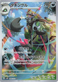 Grafaiai 080/071 - SV2D Clay Burst Holofoil (Japanese)