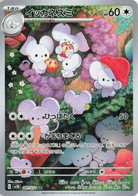 Maushold 081/071 - SV2D Clay Burst Holofoil (Japanese)