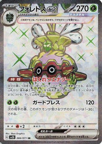 Forretress ex 084/071 - SV2D Clay Burst Holofoil (Japanese)