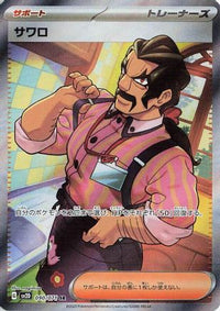 Saguaro 090/071 - SV2D Clay Burst Holofoil (Japanese)