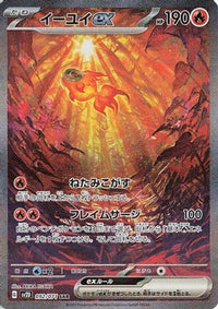 ChiYu ex - 092/071 - SV2D Clay Burst Holofoil (Japanese)