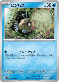 Feebas 013/066 - SV4M Future Flash  (Japanese)