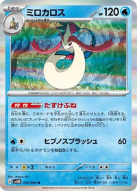 Milotic 014/066 - SV4M Future Flash Holofoil (Japanese)