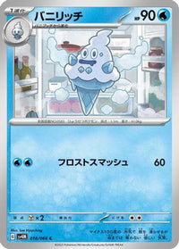 Vanillish 018/066 - SV4M Future Flash  (Japanese)