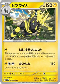 Zebstrika 024/066 - SV4M Future Flash  (Japanese)