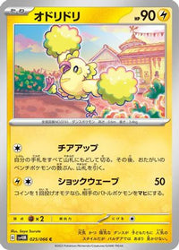Oricorio 025/066 - SV4M Future Flash  (Japanese)