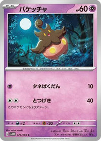 Pumpkaboo 029/066/undefined - SV4M Future Flash  (Japanese)