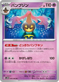 Gourgeist 030/066 - SV4M Future Flash  (Japanese)