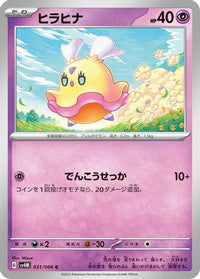 Flittle 031/066 - SV4M Future Flash  (Japanese)