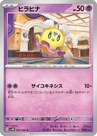 Flittle 032/066 - SV4M Future Flash  (Japanese)