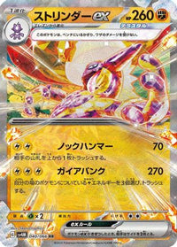 Toxtricity ex - 040/066 040/066/undefined - SV4M Future Flash Holofoil (Japanese)