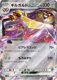 Aegislash ex - 045/066 045/066/undefined - SV4M Future Flash Holofoil (Japanese)