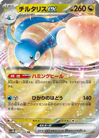 Altaria ex - 046/066 046/066/undefined - SV4M Future Flash Holofoil (Japanese)