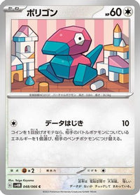 Porygon 048/066/undefined - SV4M Future Flash  (Japanese)