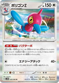 Porygon-Z - 050/066 050/066/undefined - SV4M Future Flash Holofoil (Japanese)