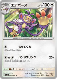 Ambipom 052/066 - SV4M Future Flash  (Japanese)