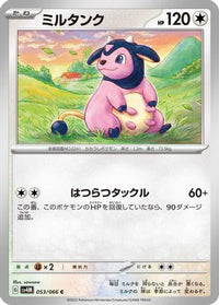 Miltank 053/066/undefined - SV4M Future Flash  (Japanese)