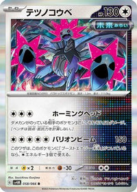 Iron Jugulis - 058/066 058/066/undefined - SV4M Future Flash Holofoil (Japanese)