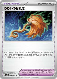 Cursed Duster 061/066 - SV4M Future Flash  (Japanese)