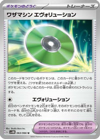 Technical Machine: Evolution 063/066 - SV4M Future Flash  (Japanese)