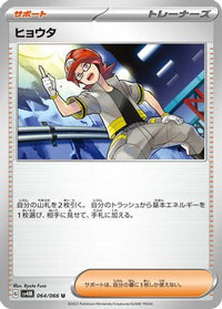 Roark 064/066 - SV4M Future Flash  (Japanese)