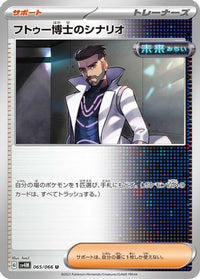 Professor Turo's Scenario 065/066 - SV4M Future Flash  (Japanese)
