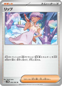 Tulip 066/066 - SV4M Future Flash  (Japanese)